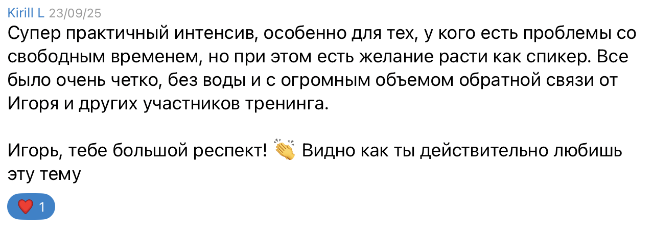 Отзыв участника о тренинге ораторского мастерства Oratorcy