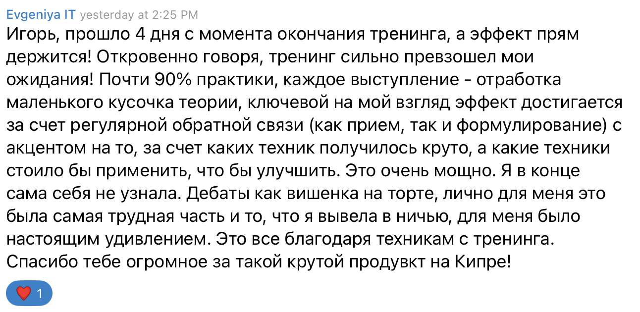 Отзыв участника о программе развития навыков публичных выступлений