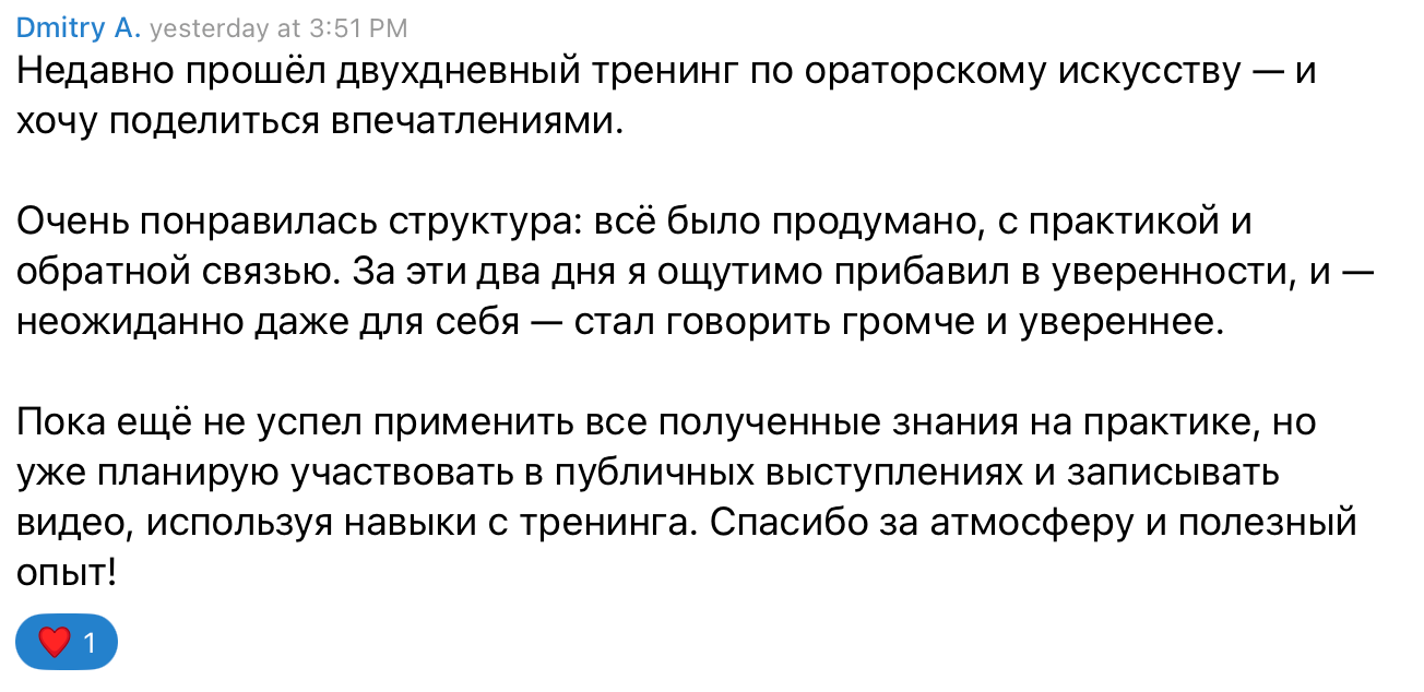 Отзыв Dmitry A. о двухдневном тренинге ораторского искусства