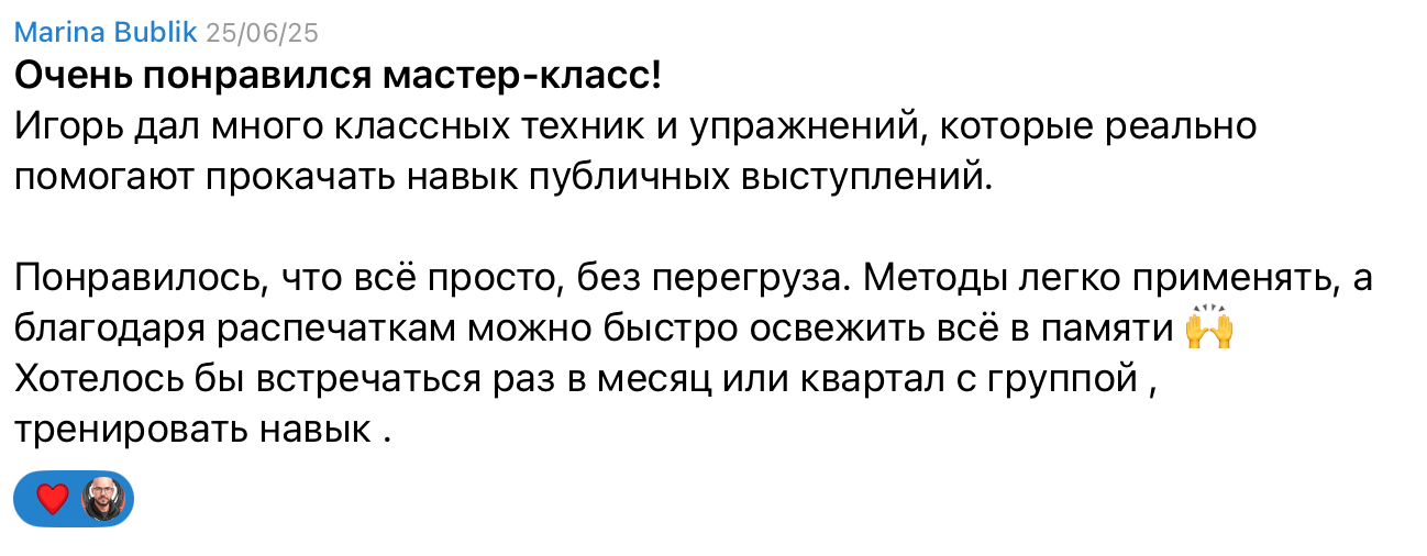 Отзыв Marina Bublik о мастер-классе по публичным выступлениям